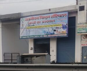 बिना पंजीकरण चल रहे ‘नवजीवन अस्पताल’ पर मारा छापा, मुकदमा दर्ज