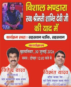 श्रद्धा और सेवा का संगम: स्व0 शान्ति देवी जी की स्मृति में होगा विशाल भण्डारा