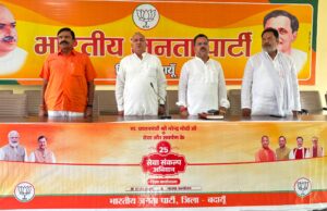 भाजपा के 17 सितंबर से 17 अक्टूबर तक जनपद में होंगे सेवा, जनसंवाद और जनभागीदारी के विभिन्न कार्यक्रम